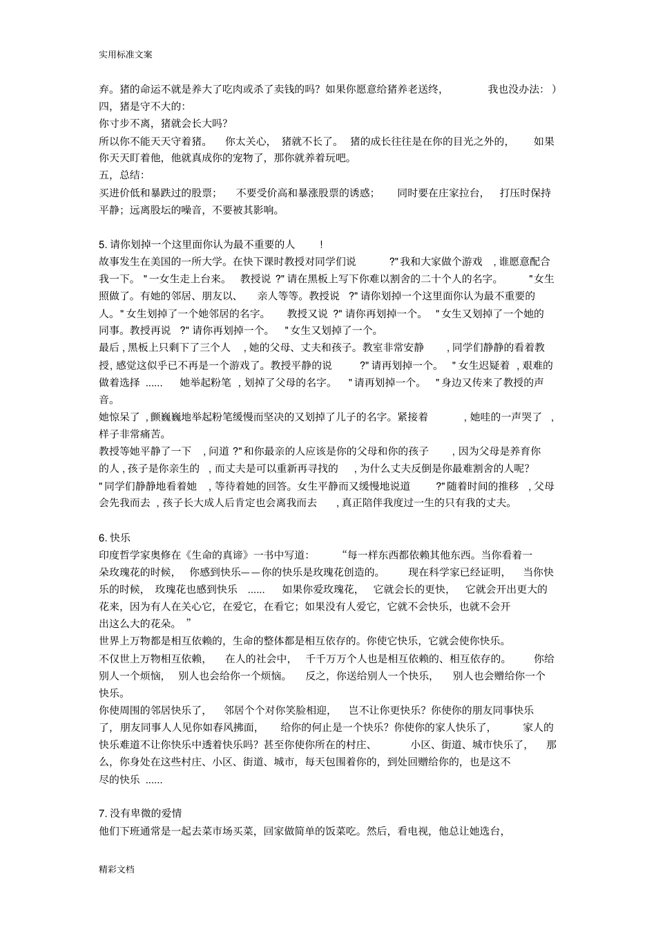 50个让人感动地故事_第3页