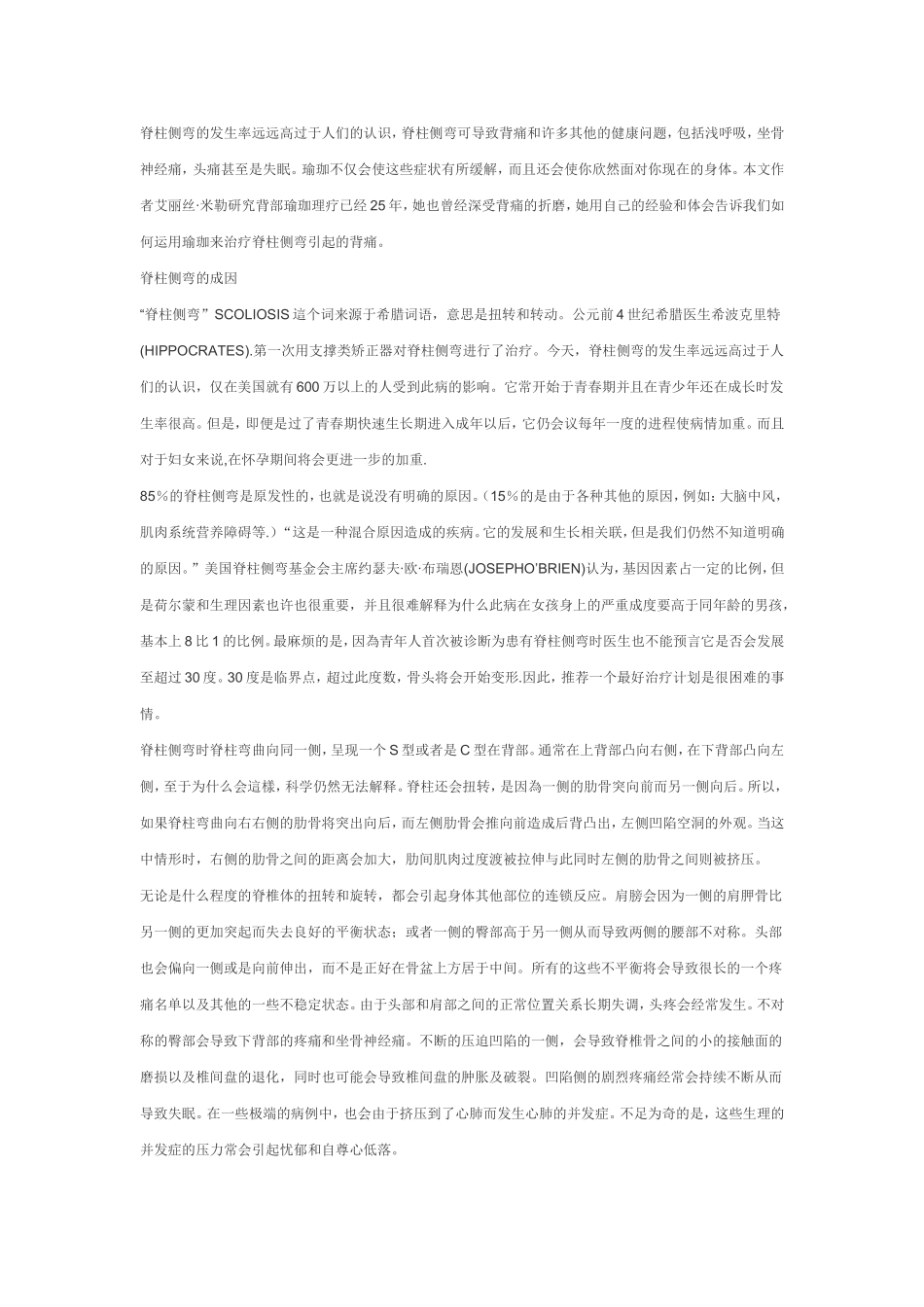 脊柱全套理疗方案_第1页