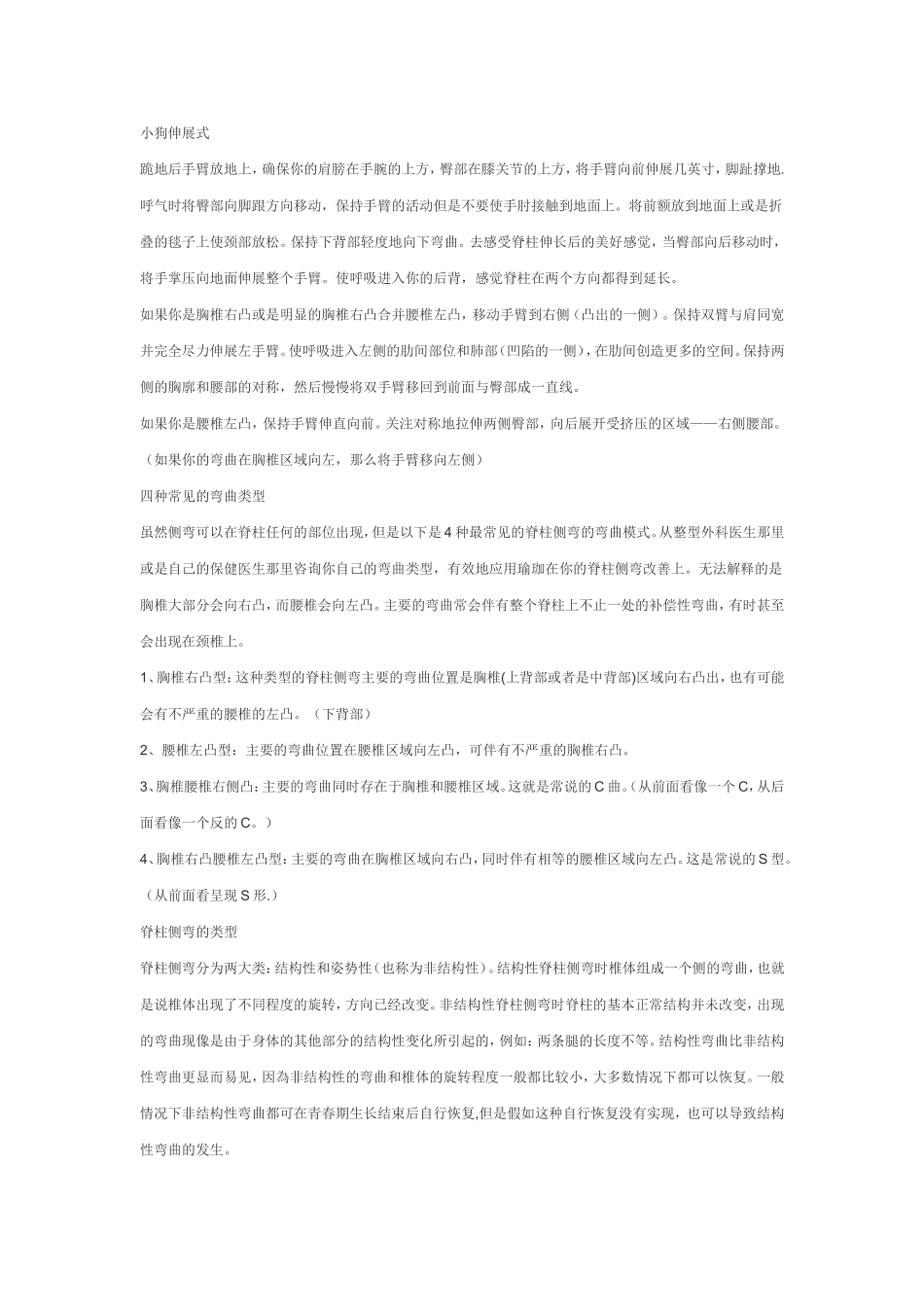 脊柱全套理疗方案_第2页