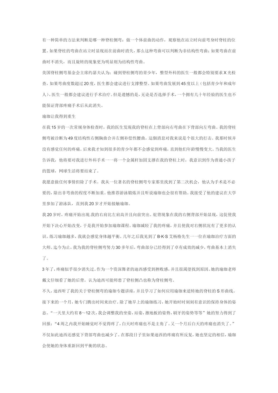 脊柱全套理疗方案_第3页