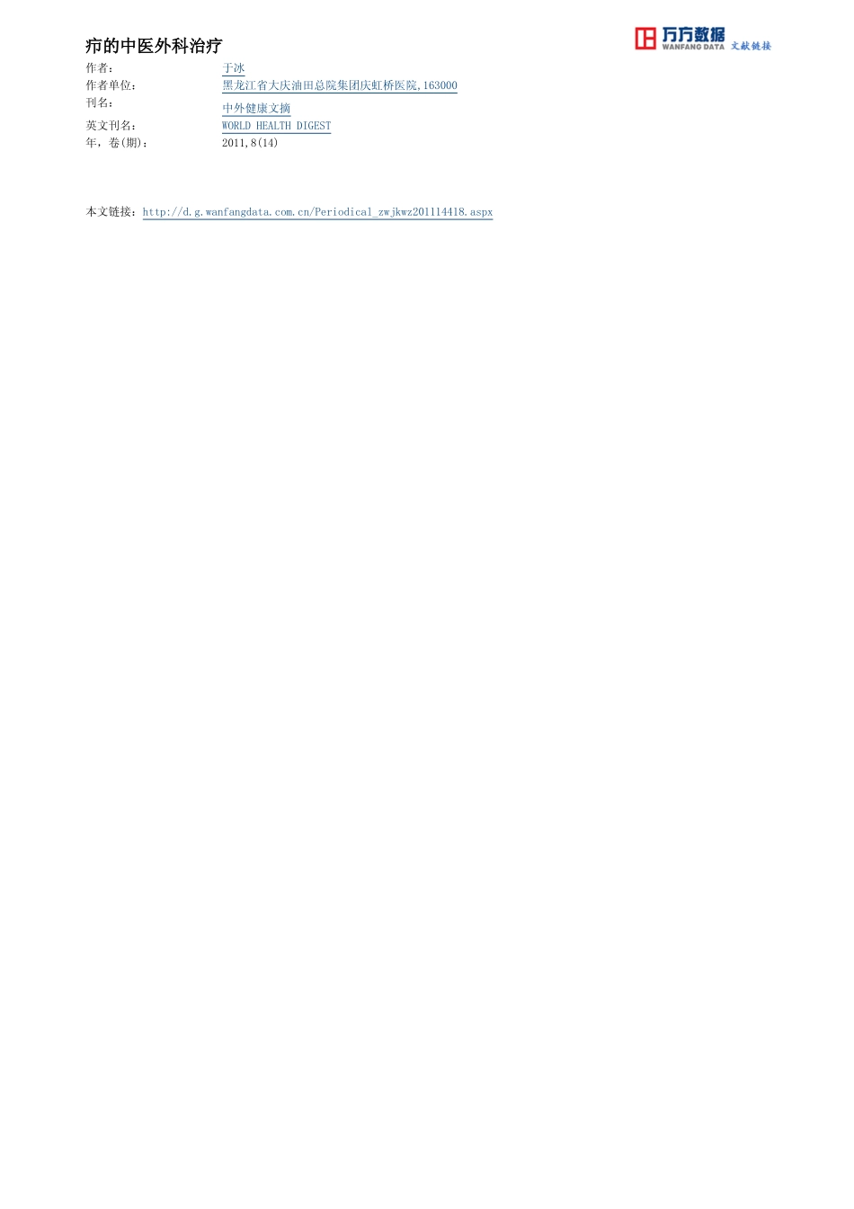 疖的中医外科治疗_第3页