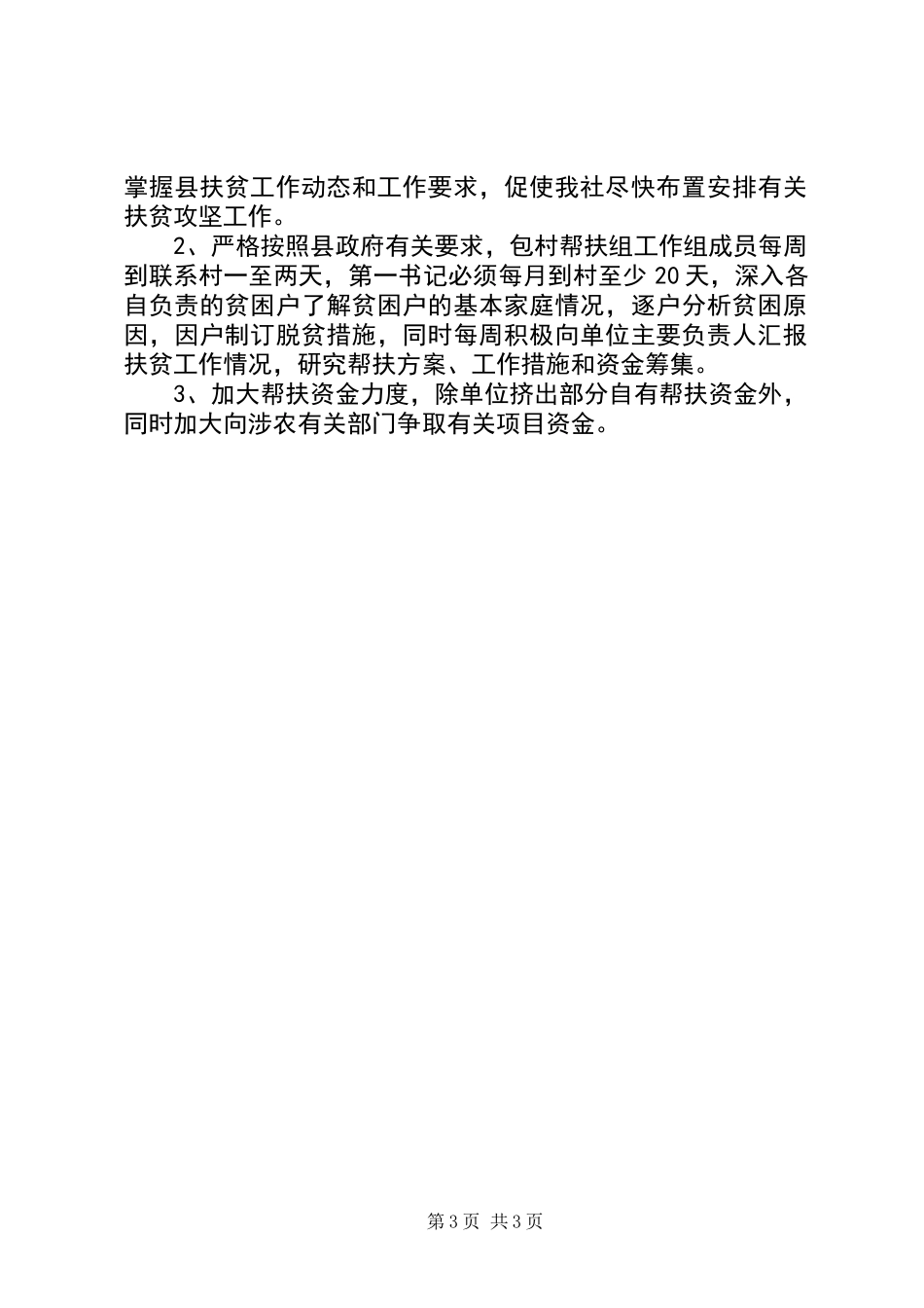 供销社精准扶贫汇报材料_第3页