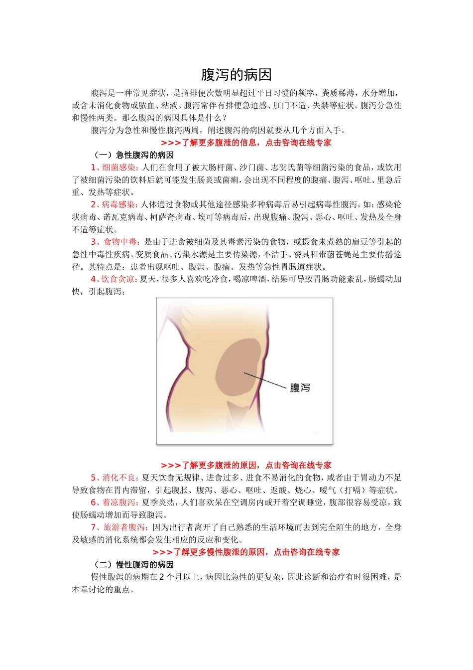 腹泻疾病10篇_第1页