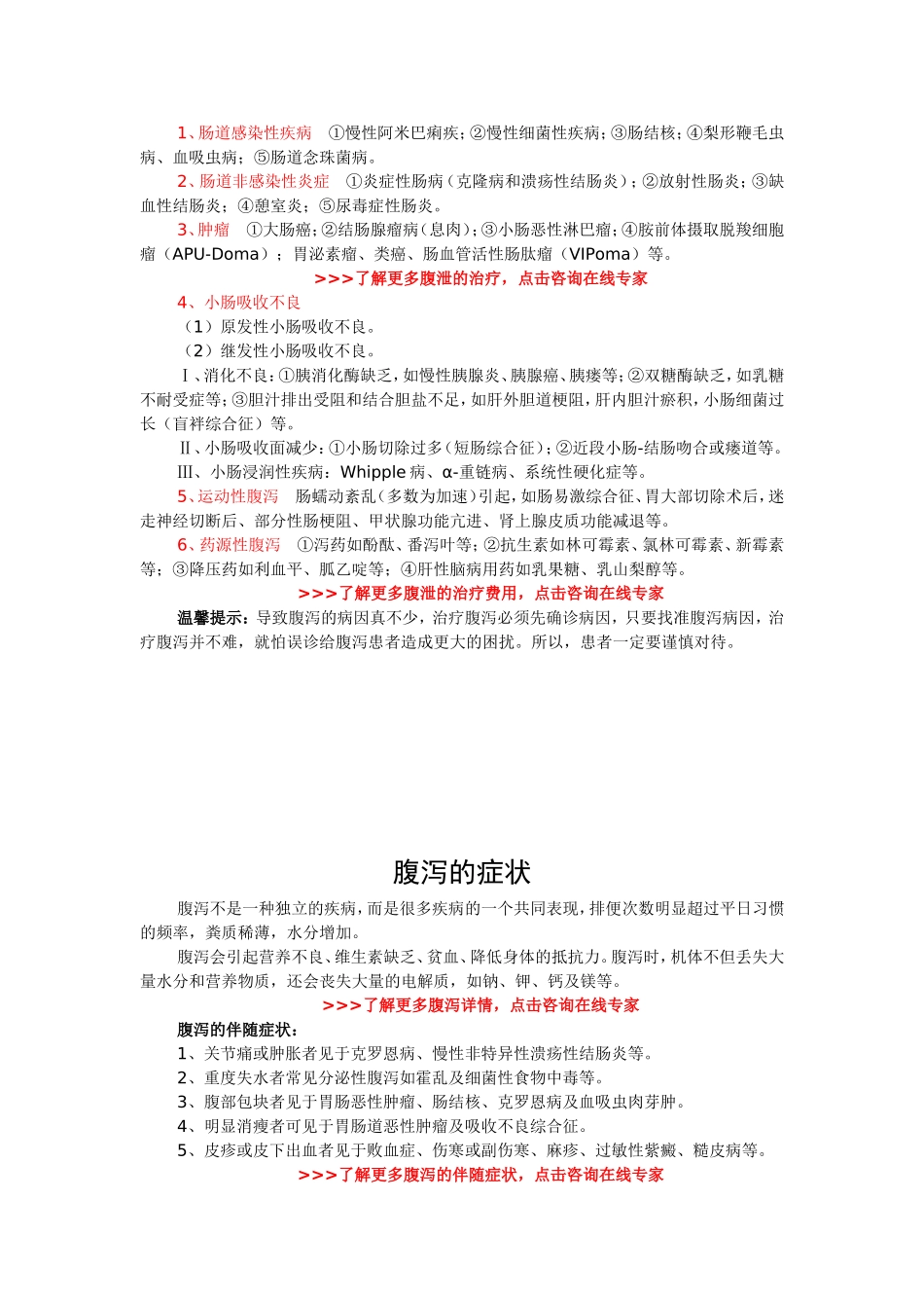 腹泻疾病10篇_第2页