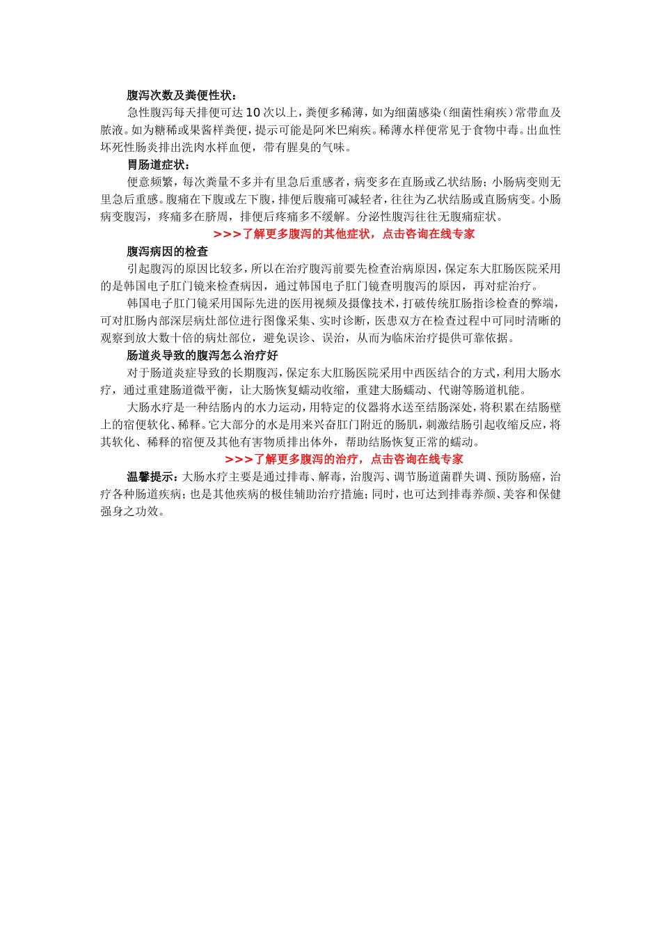 腹泻疾病10篇_第3页