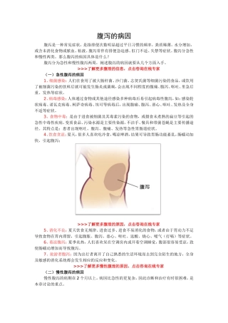 腹泻疾病10篇