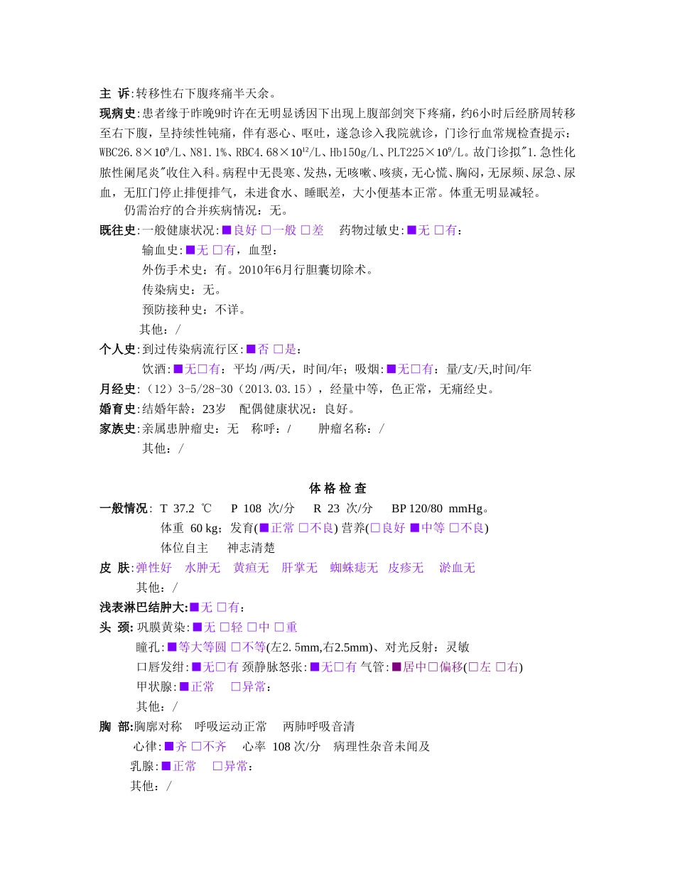 急性化脓性阑尾炎病历模板_第1页