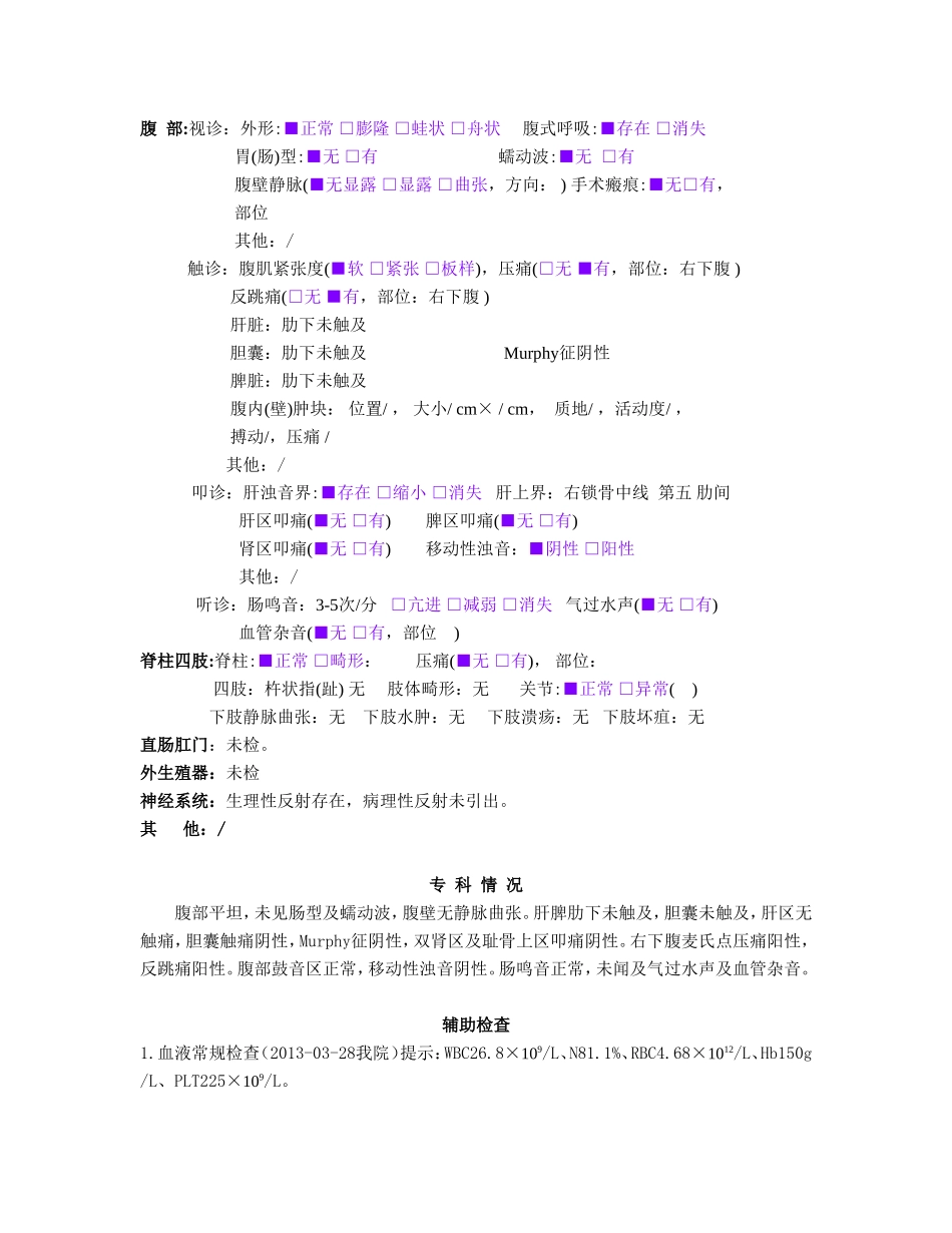 急性化脓性阑尾炎病历模板_第2页