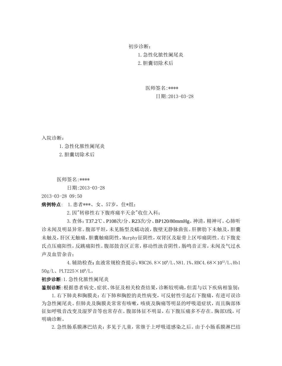 急性化脓性阑尾炎病历模板_第3页