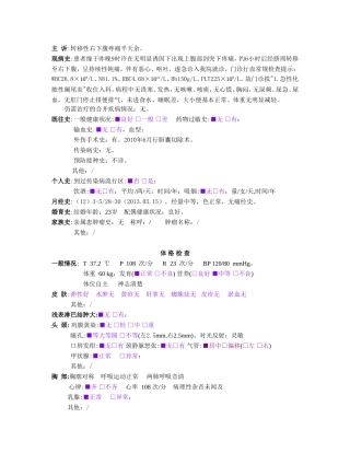 急性化脓性阑尾炎病历模板