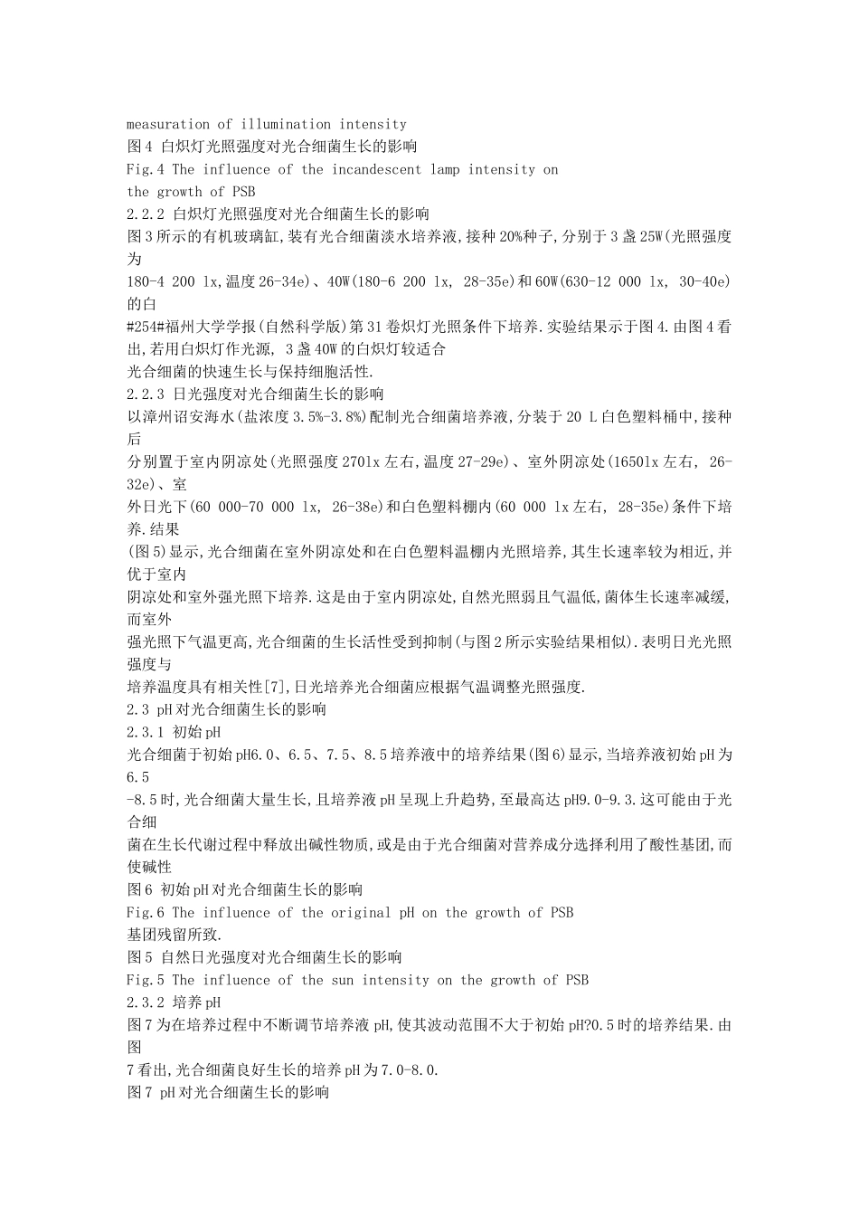 环境因素对光合细菌应用培养过程增殖的影响_第3页
