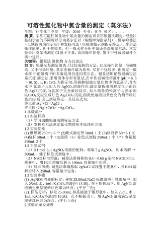 可溶性氯化物中氯含量的测定