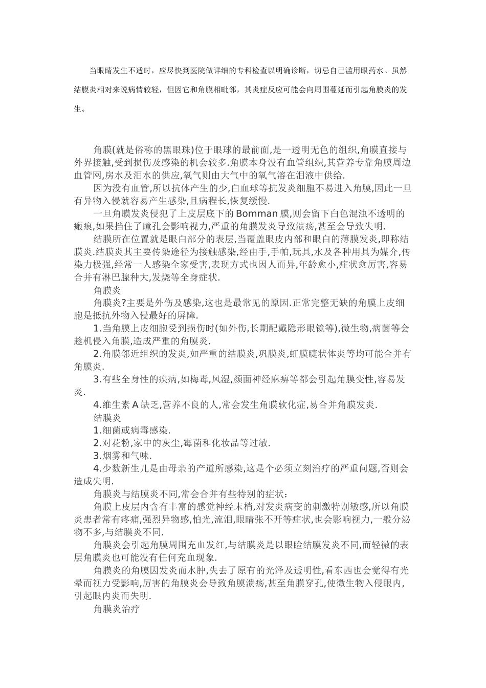 角膜炎与结膜炎区别_第2页