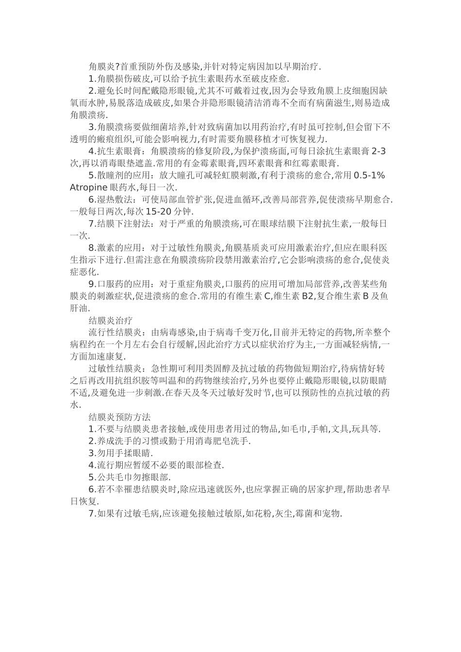 角膜炎与结膜炎区别_第3页