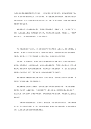角膜炎与结膜炎区别
