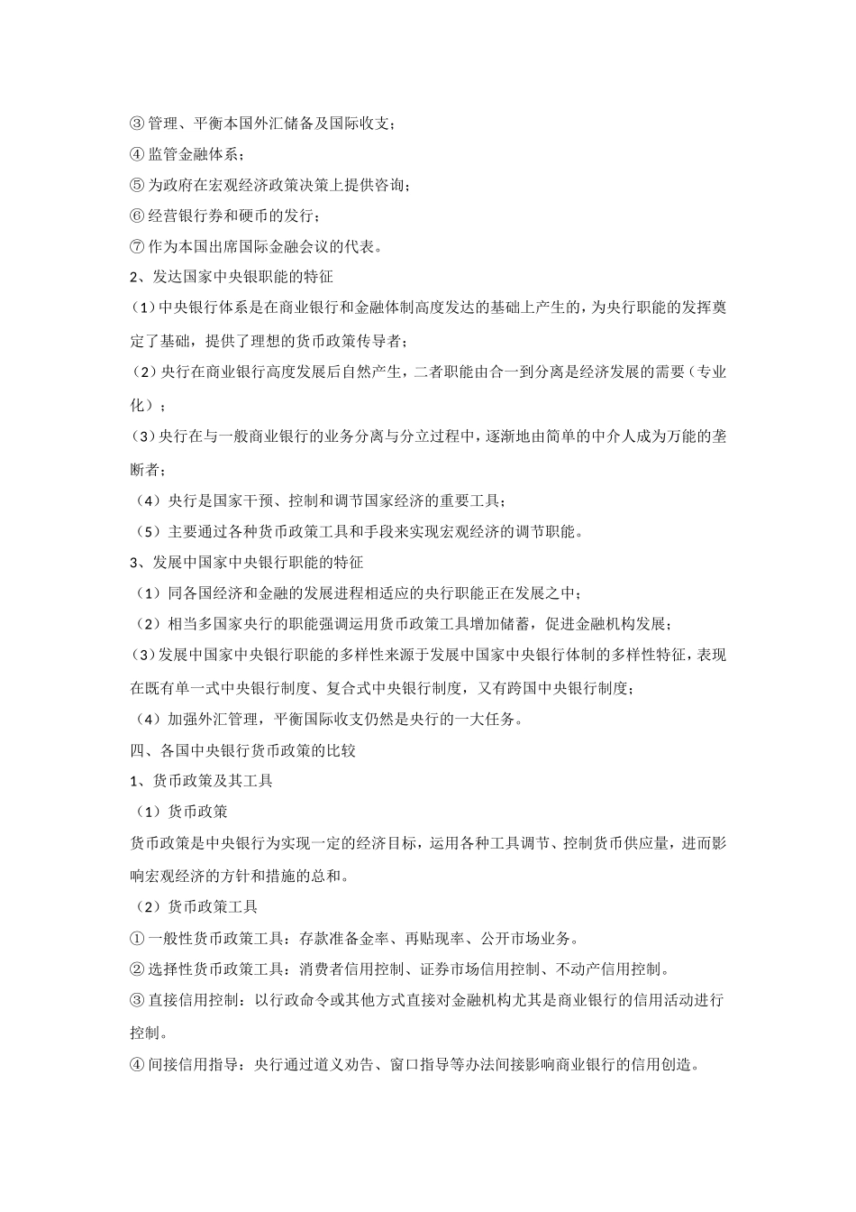 各国中央银行体制比较_第3页