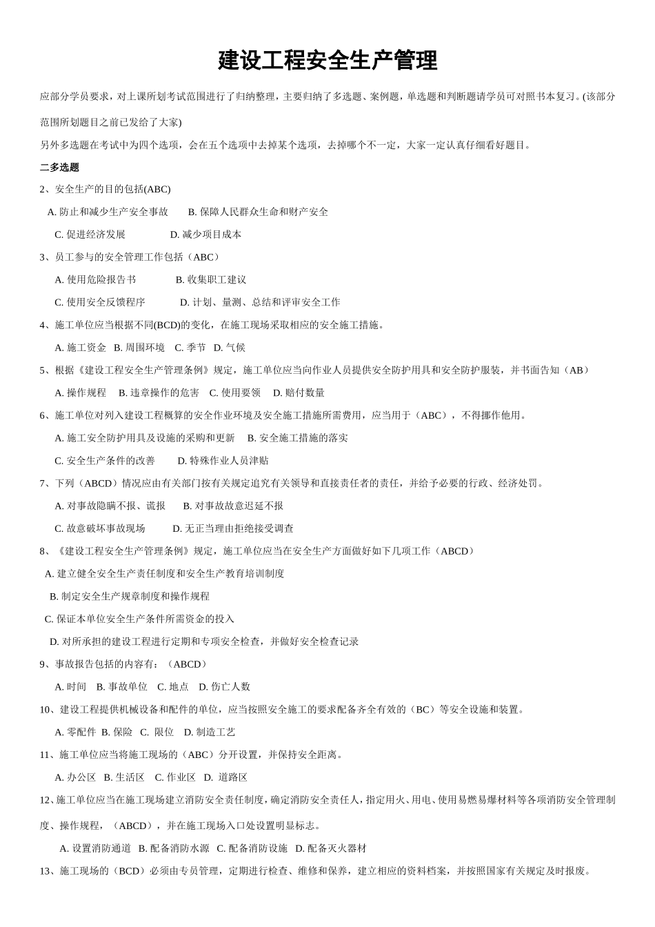 建设工程安全生产管理_第1页
