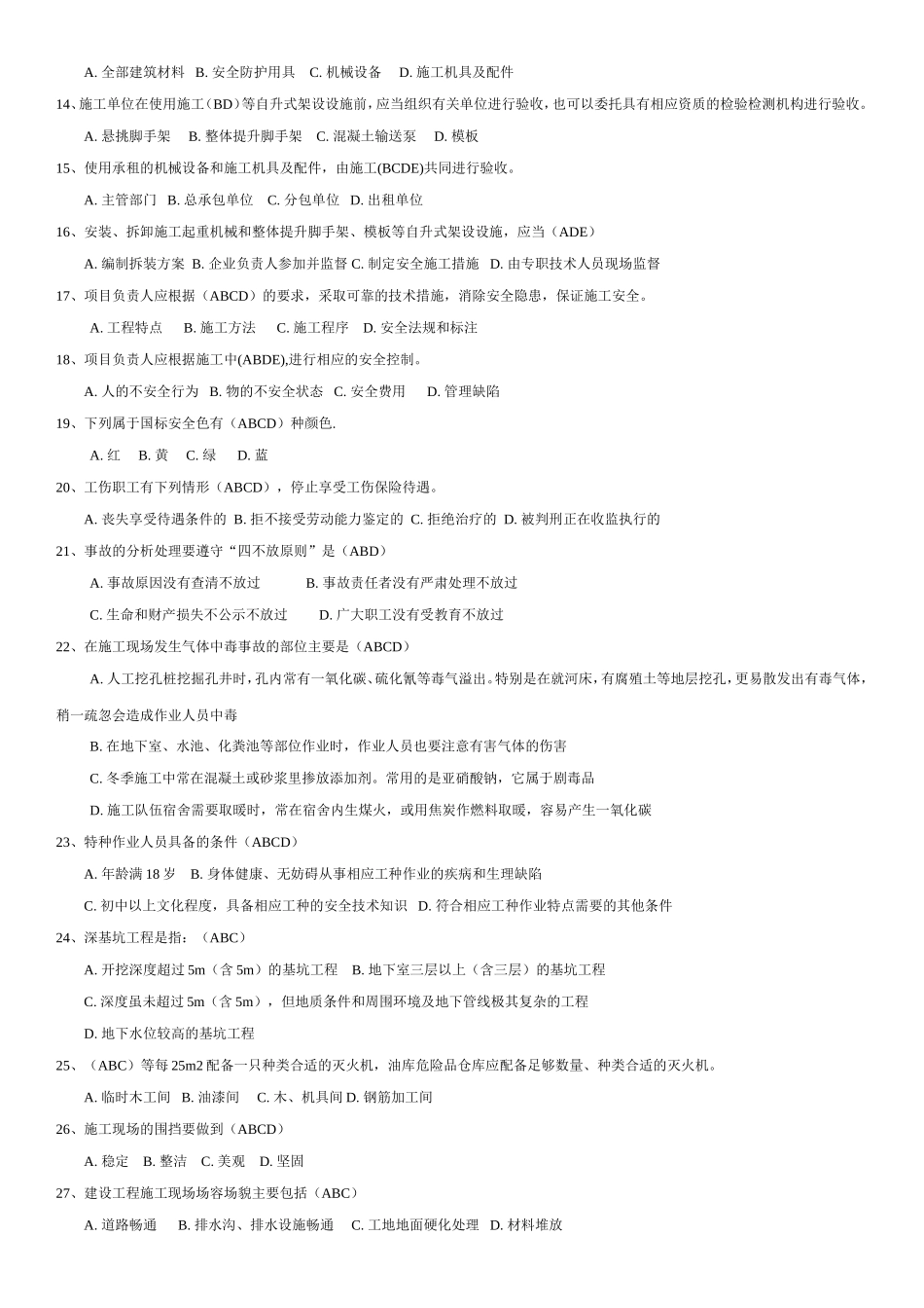 建设工程安全生产管理_第2页