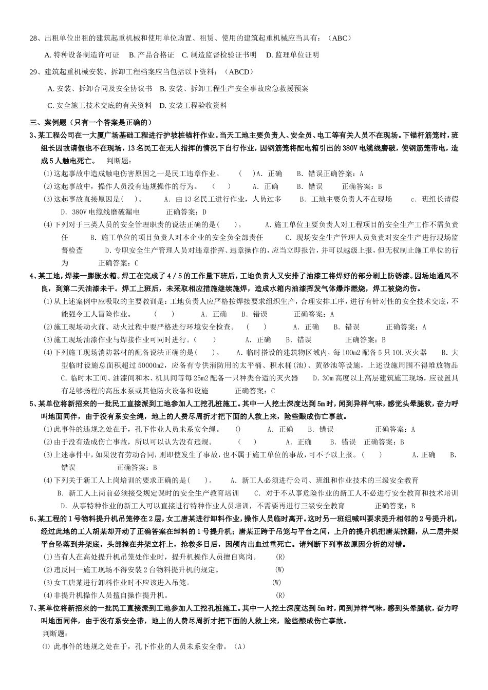 建设工程安全生产管理_第3页