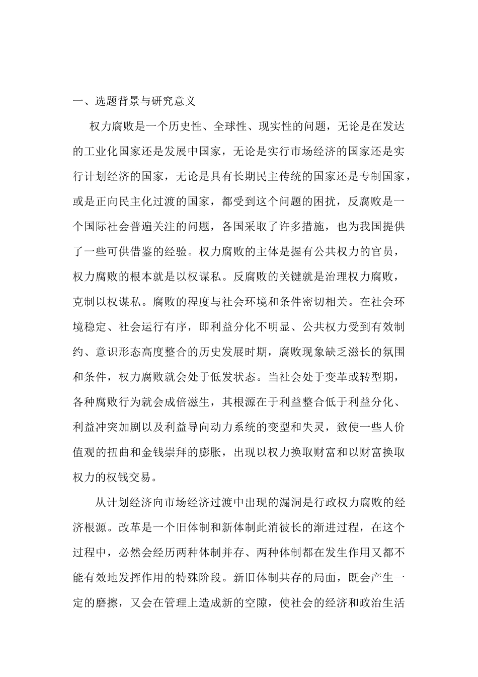 行政职权滥用产生的原因及对策研究_第2页