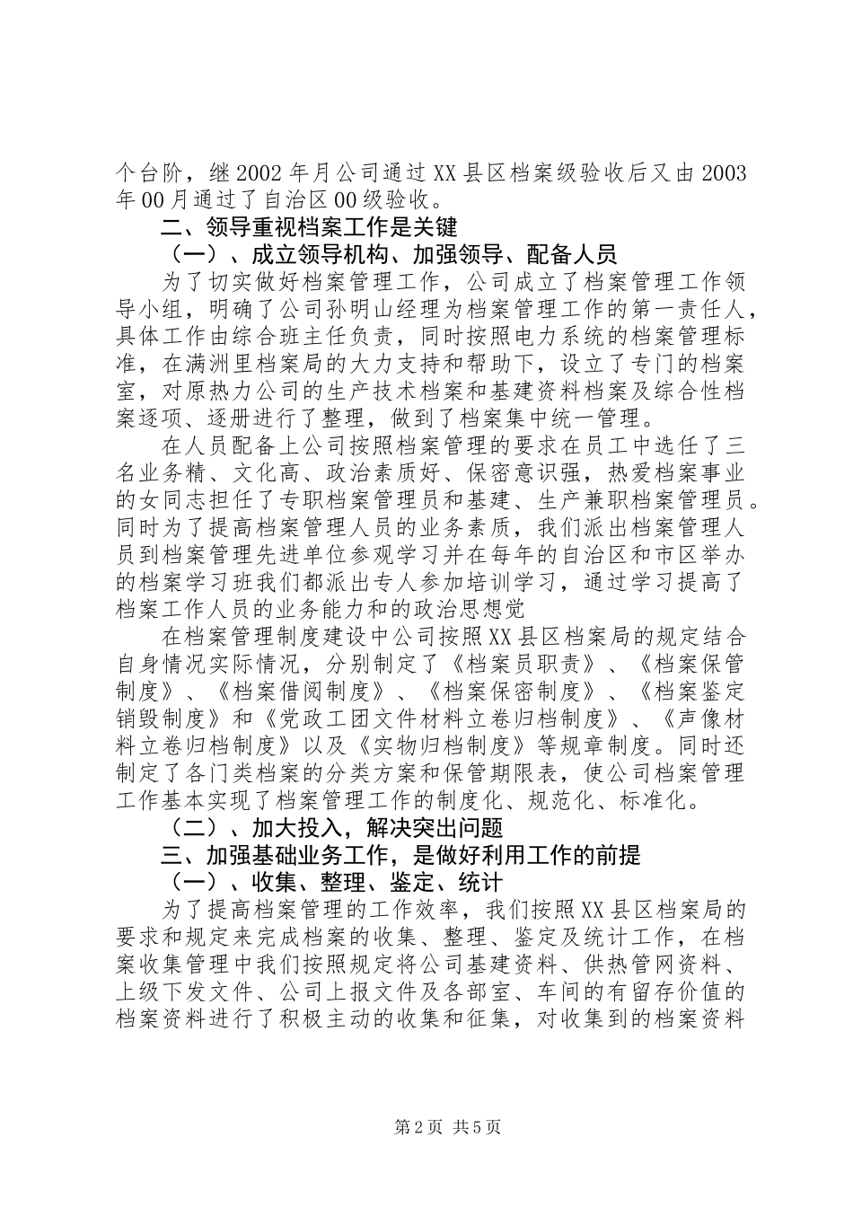 公司档案工作总结_第2页