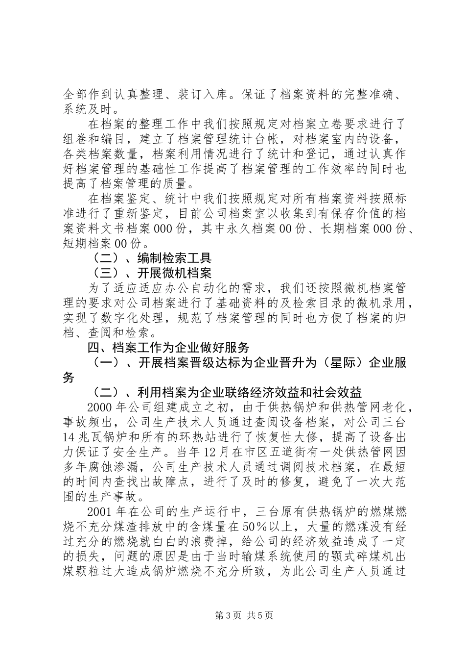 公司档案工作总结_第3页