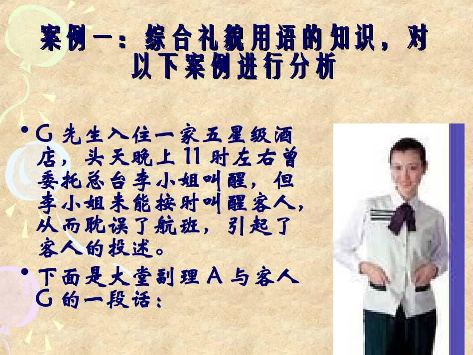 服务礼仪案例_第2页