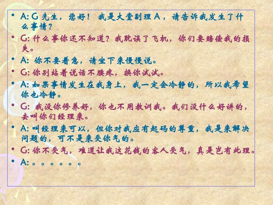 服务礼仪案例_第3页