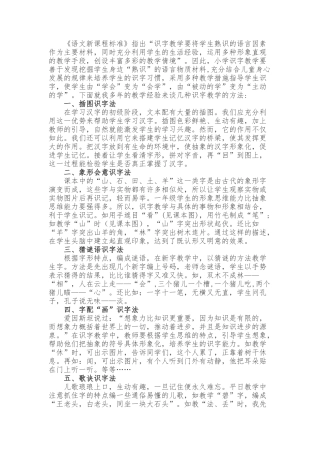 低年级识字方法之我见