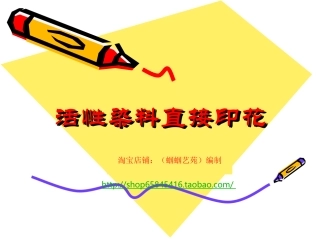 活性染料直接印花