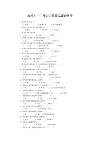 初中学生问卷调查