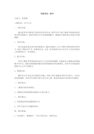 毛笔书法隶书教案