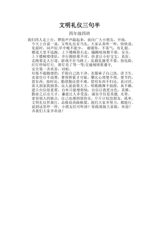 四四班：三句半