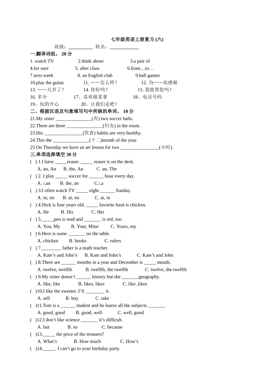 七年级上册复习（六）_第1页