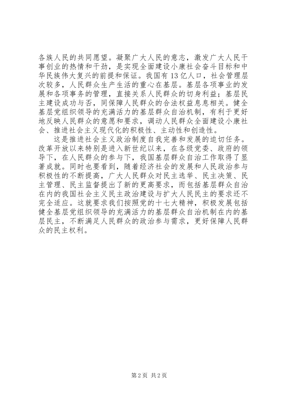 健全基层党组织领导充满活力的基层群众自治机制_第2页