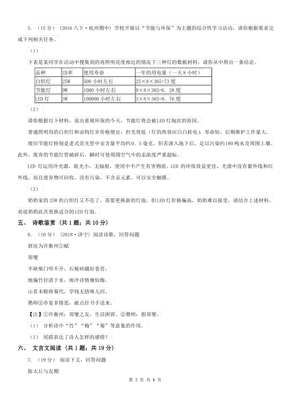 辽宁省沈阳市七年级上学期语文期中测试试卷_第2页