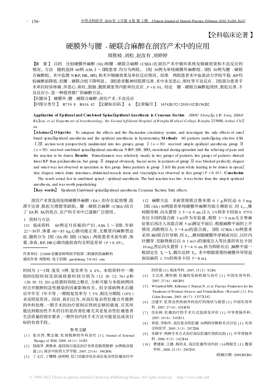 高位复杂性肛瘘合并脓肿一期与分期手术分析_第3页