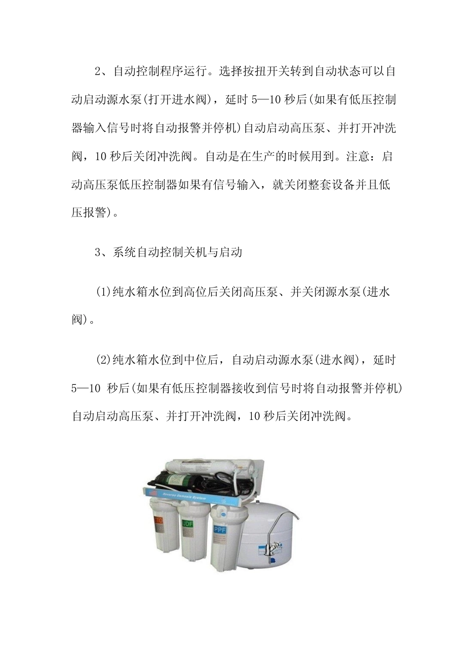家庭饮水用直饮水处理设备特点介绍_第2页