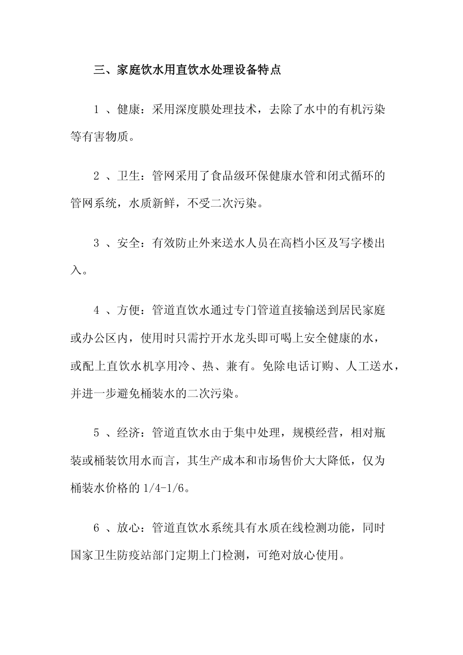 家庭饮水用直饮水处理设备特点介绍_第3页