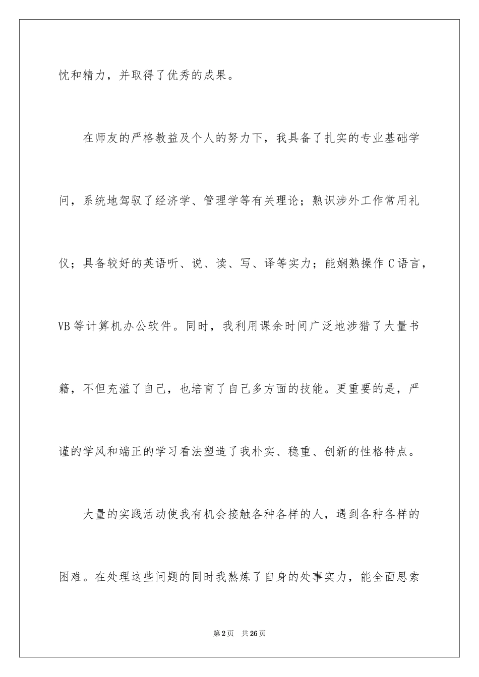 2024单招面试的自我介绍_84_第2页