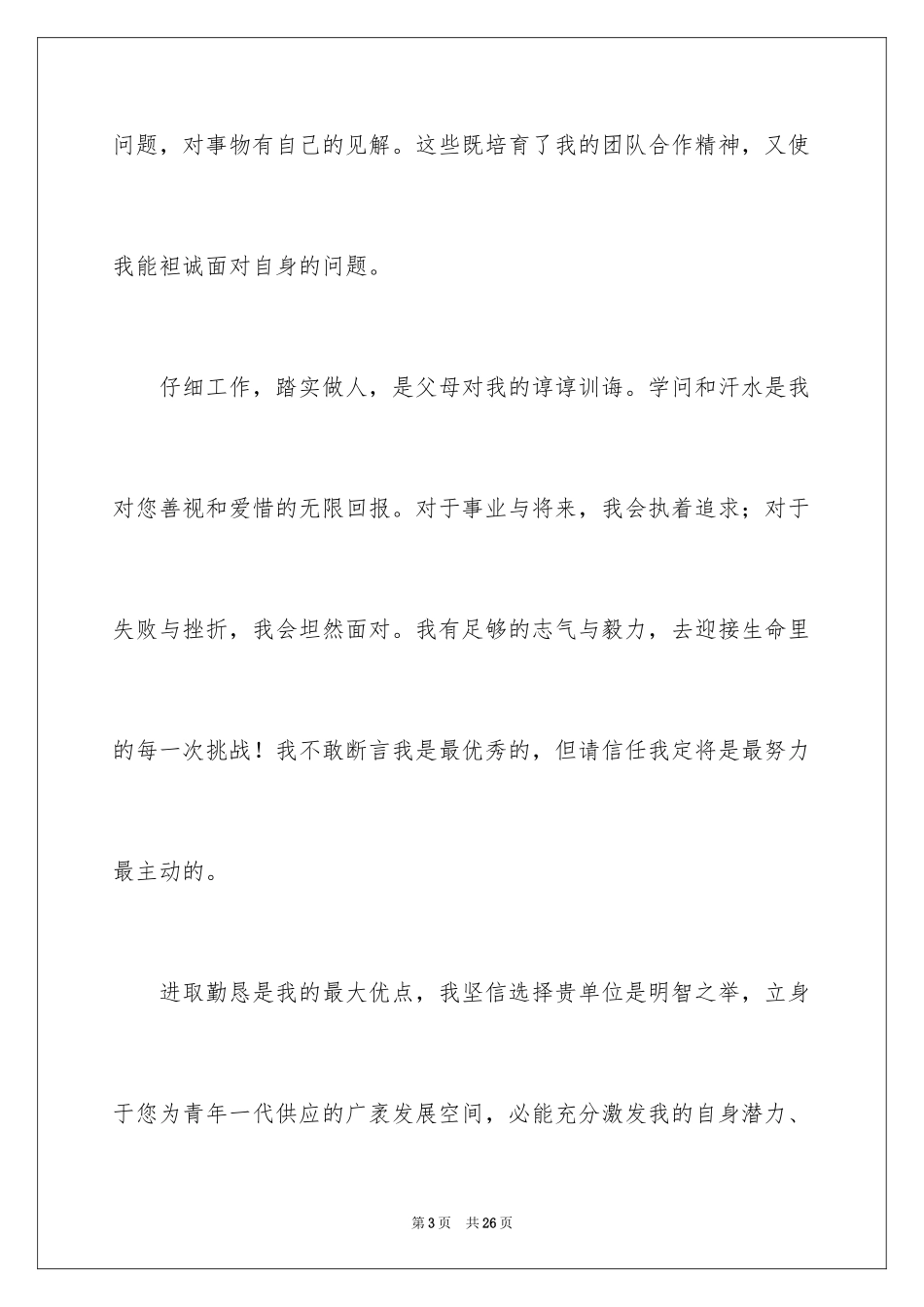 2024单招面试的自我介绍_84_第3页