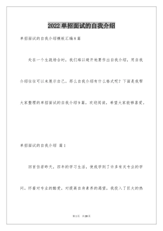 2024单招面试的自我介绍_84