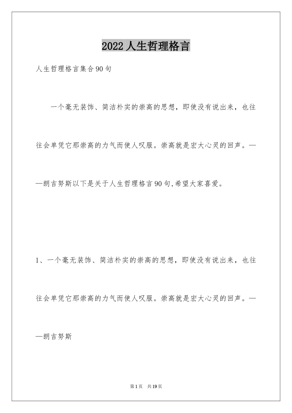 2024人生哲理格言_68_第1页