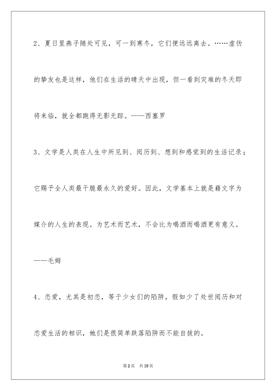 2024人生哲理格言_68_第2页