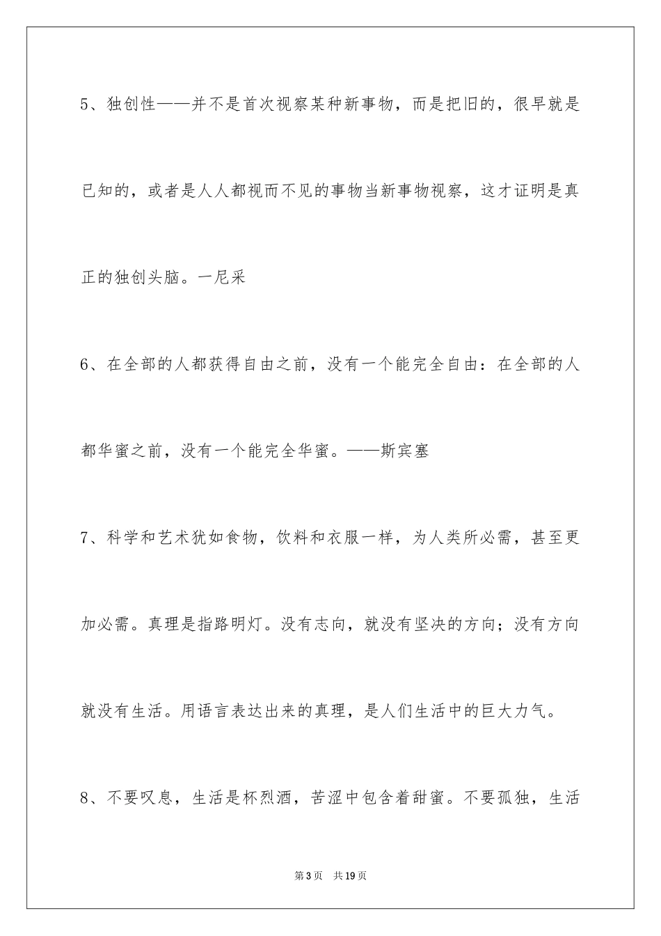 2024人生哲理格言_68_第3页