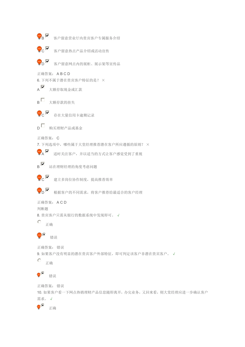 客户识别推荐课后测试_第2页