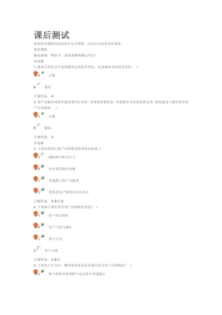 客户识别推荐课后测试