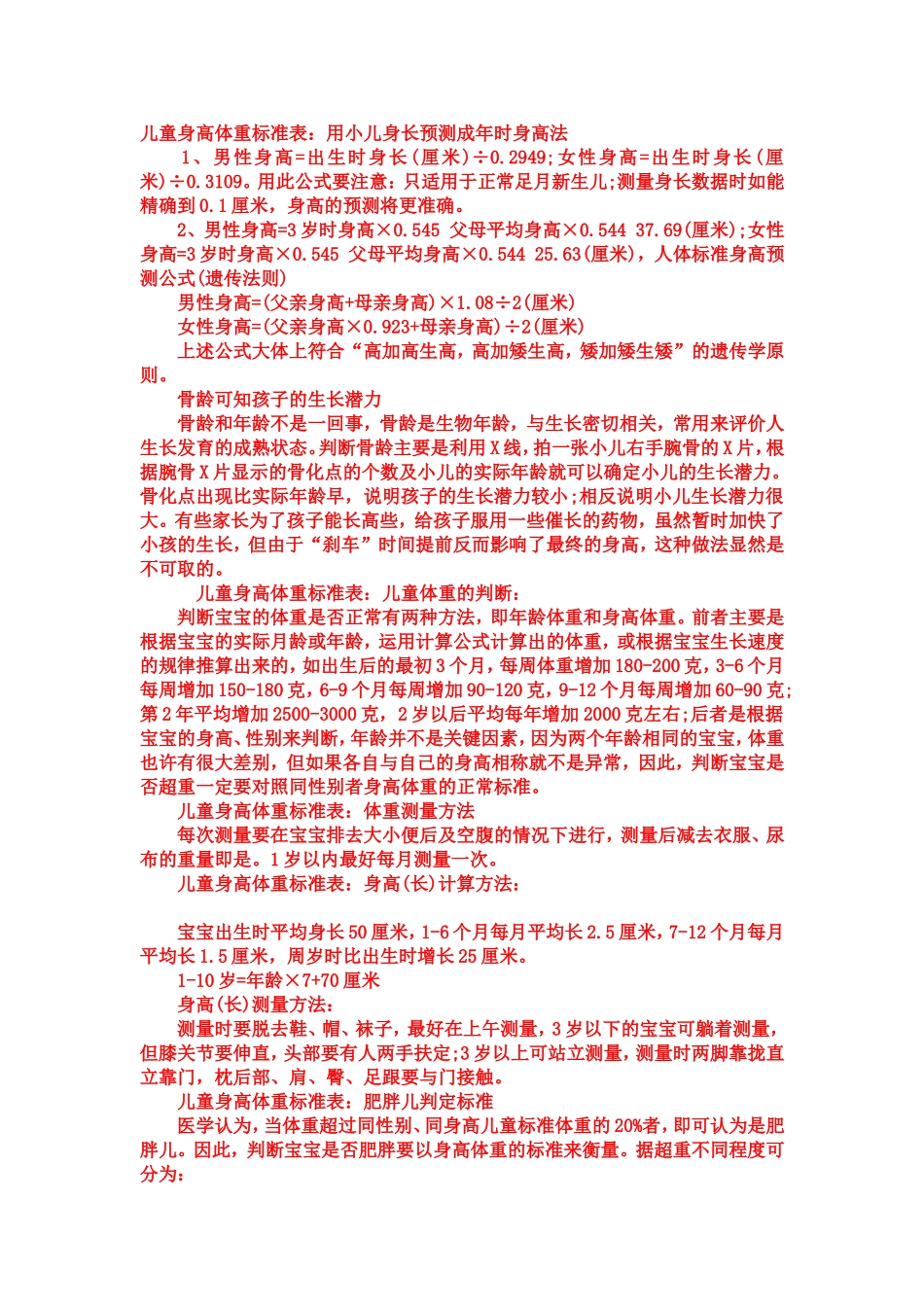 国际儿童身高体重标准表及相关知识_第2页