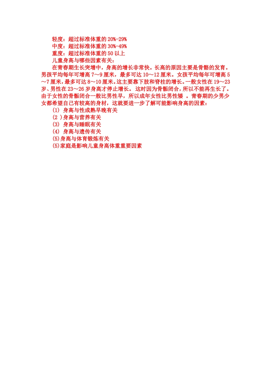 国际儿童身高体重标准表及相关知识_第3页