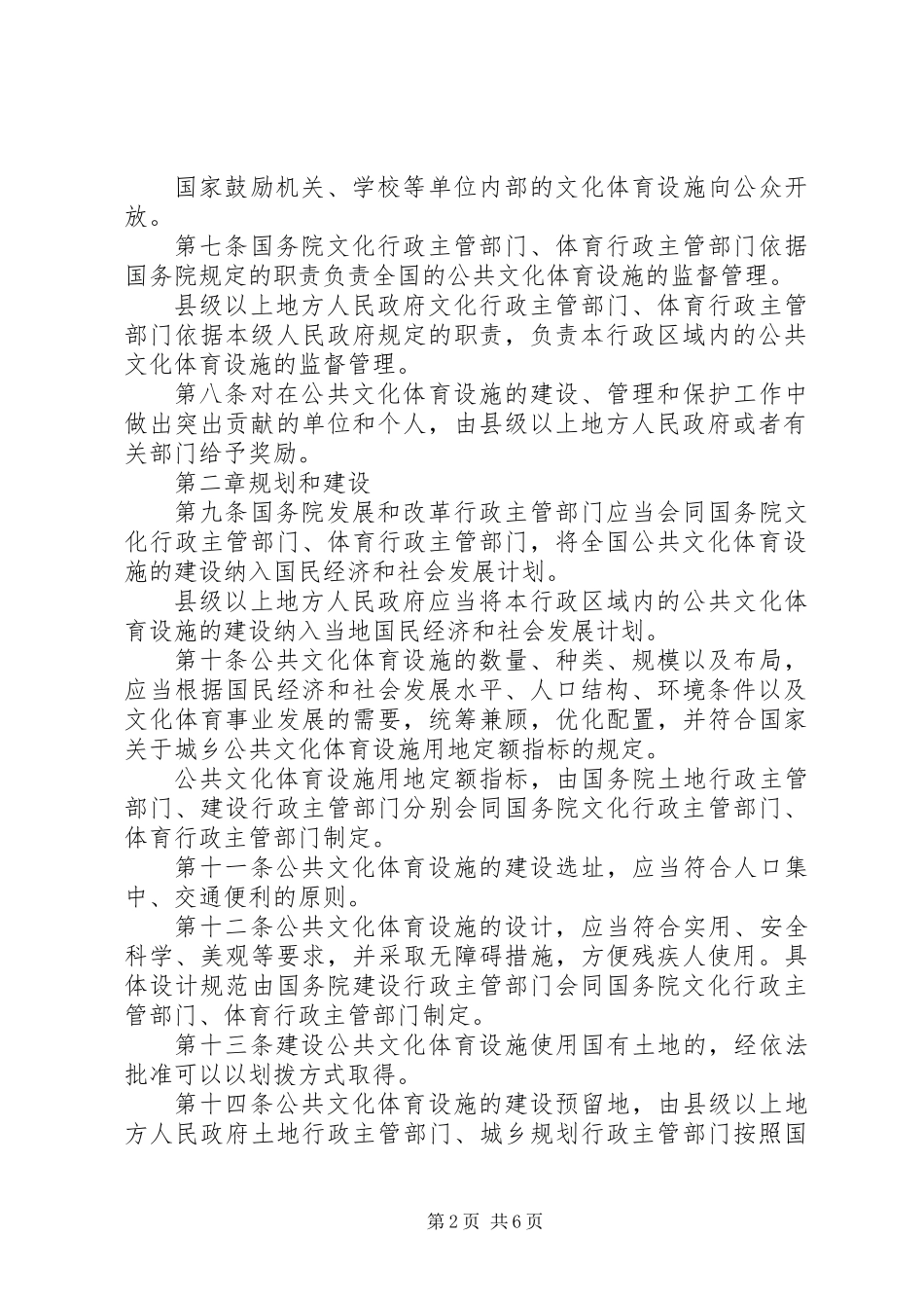 公共文化体育设施管理制度_第2页